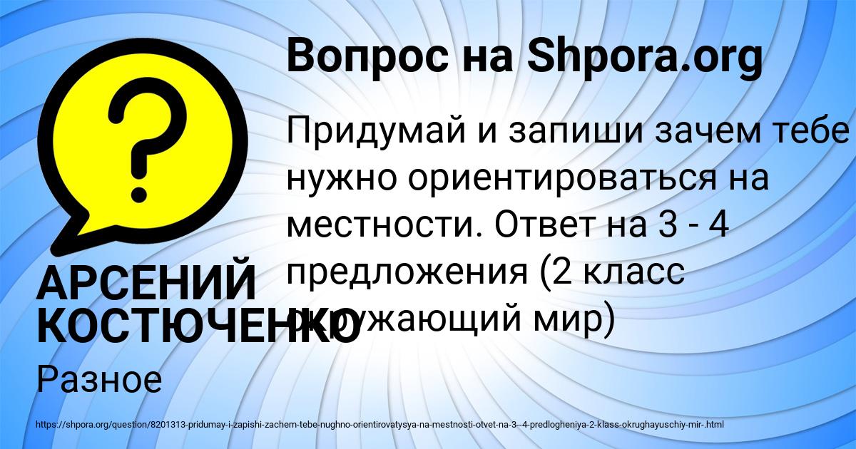 Картинка с текстом вопроса от пользователя АРСЕНИЙ КОСТЮЧЕНКО