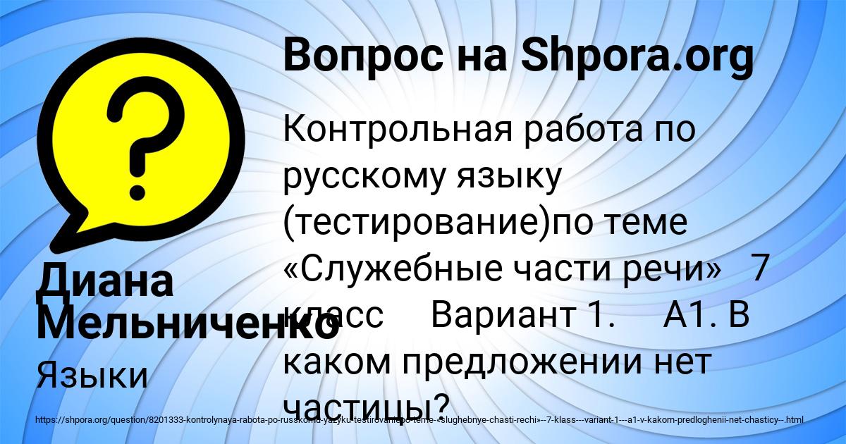 Картинка с текстом вопроса от пользователя Диана Мельниченко