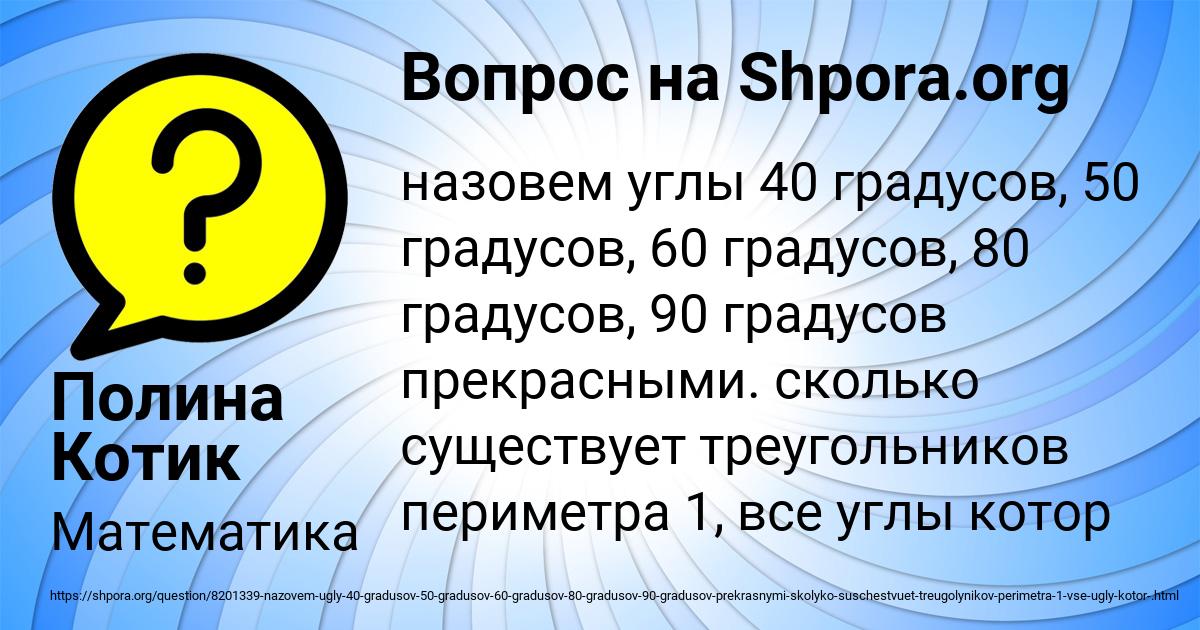 Картинка с текстом вопроса от пользователя Полина Котик