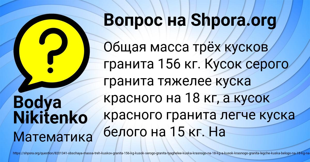 Картинка с текстом вопроса от пользователя Bodya Nikitenko