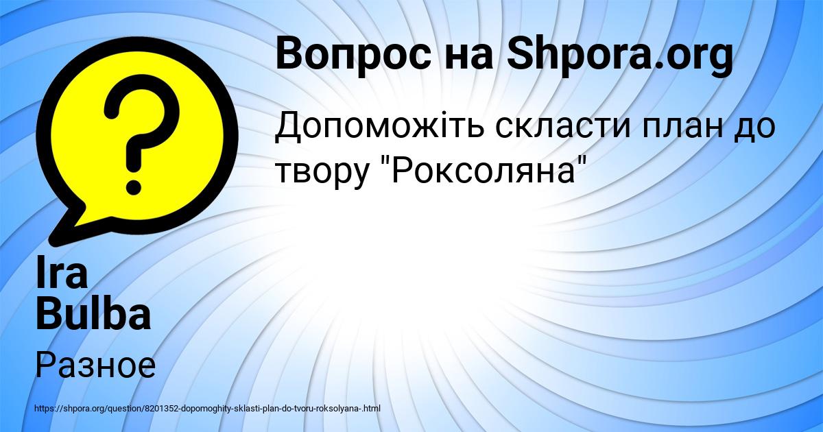 Картинка с текстом вопроса от пользователя Ira Bulba