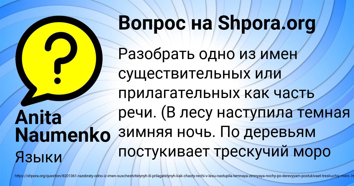 Картинка с текстом вопроса от пользователя Anita Naumenko