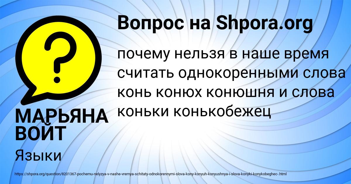 Картинка с текстом вопроса от пользователя МАРЬЯНА ВОЙТ