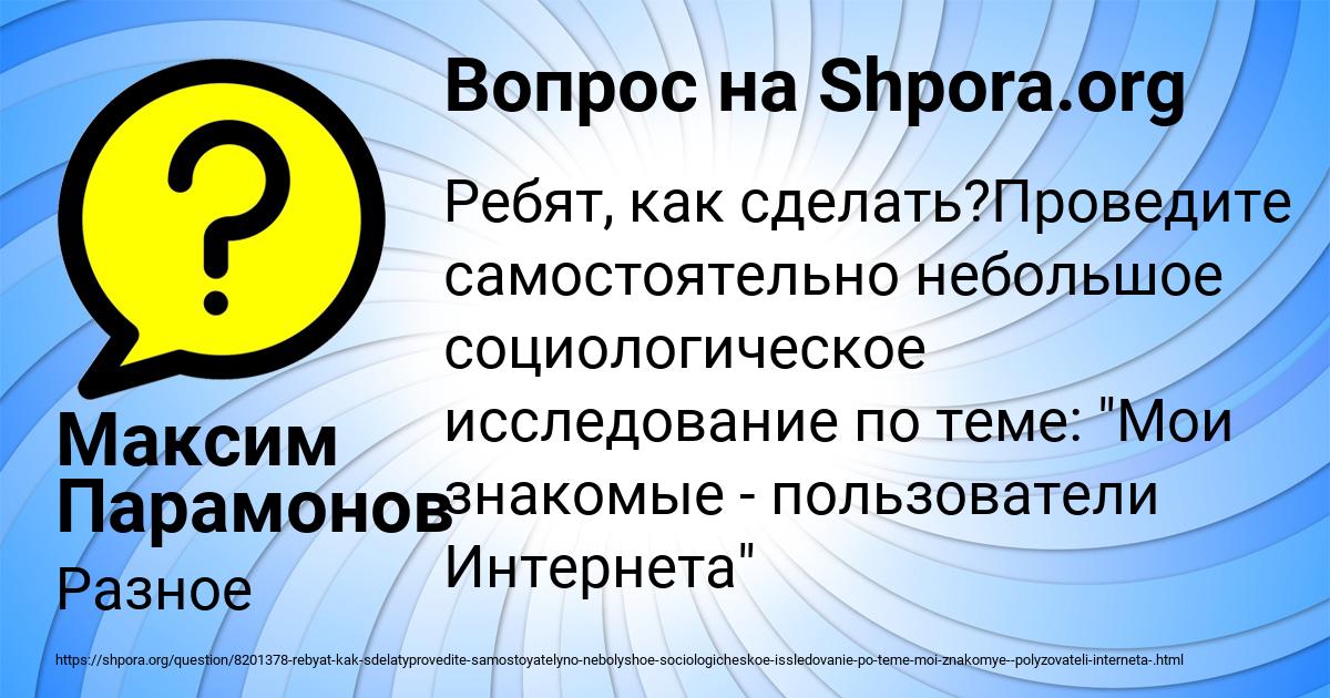 Картинка с текстом вопроса от пользователя Максим Парамонов