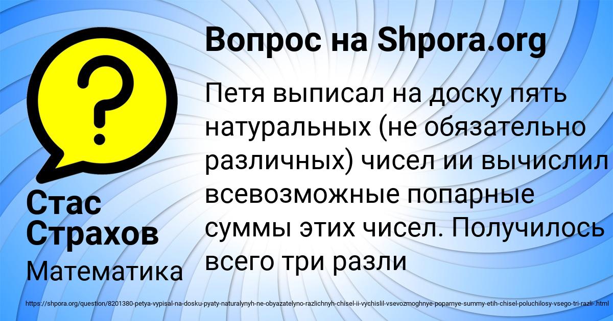 Картинка с текстом вопроса от пользователя Стас Страхов