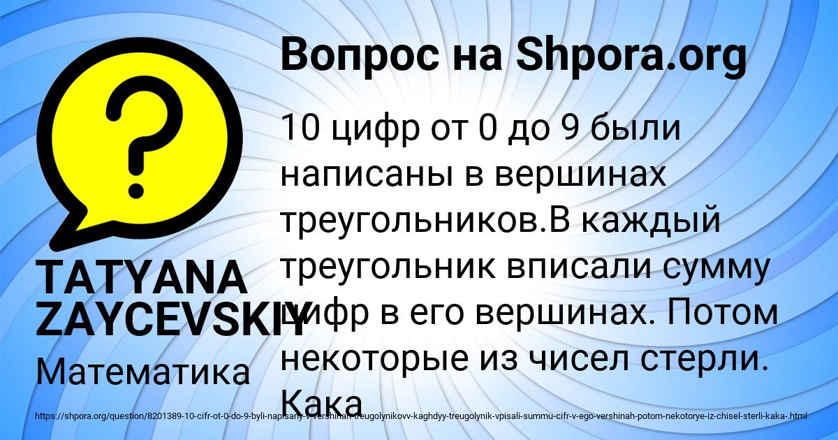 Картинка с текстом вопроса от пользователя TATYANA ZAYCEVSKIY