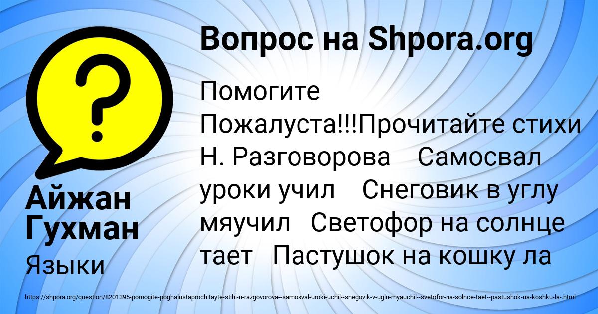 Картинка с текстом вопроса от пользователя Айжан Гухман