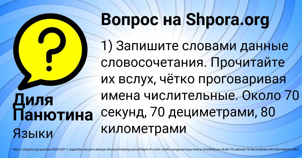 Картинка с текстом вопроса от пользователя Диля Панютина