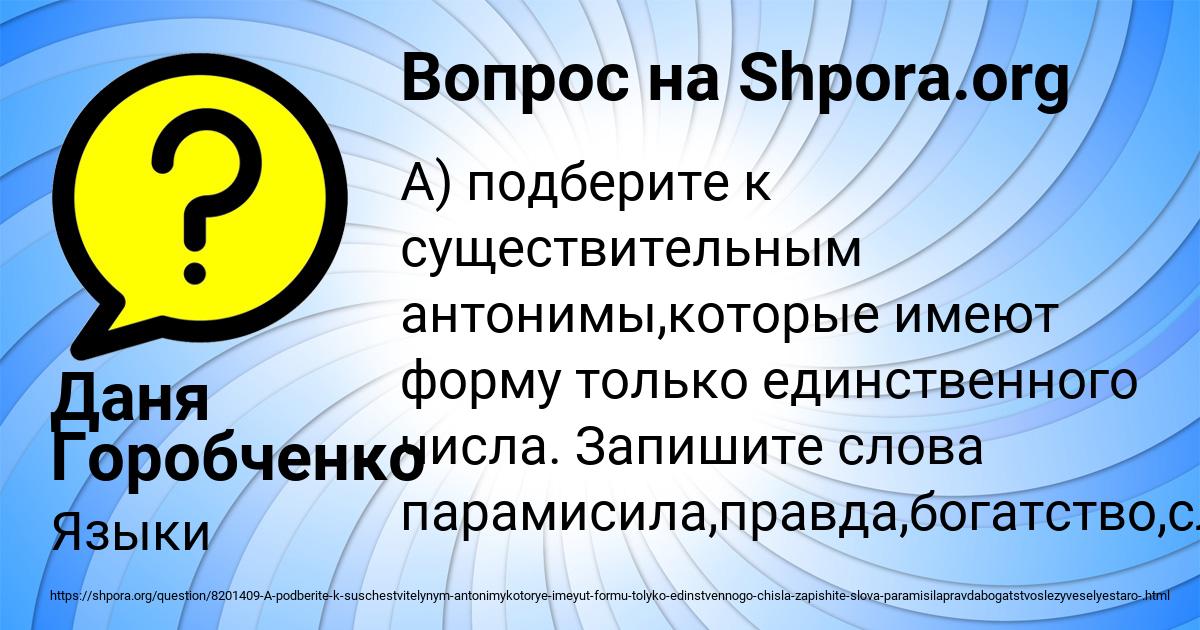 Картинка с текстом вопроса от пользователя Даня Горобченко