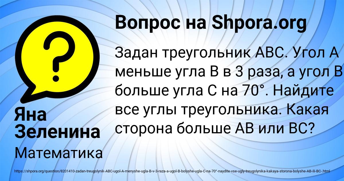 Картинка с текстом вопроса от пользователя Яна Зеленина