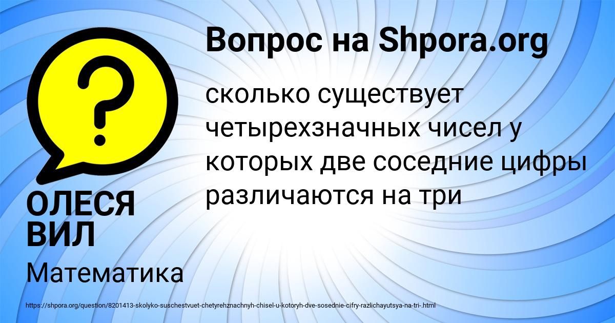 Картинка с текстом вопроса от пользователя ОЛЕСЯ ВИЛ