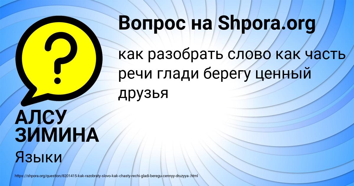 Картинка с текстом вопроса от пользователя АЛСУ ЗИМИНА