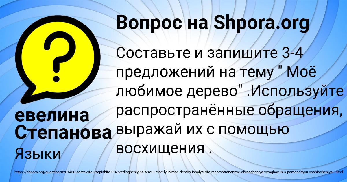 Картинка с текстом вопроса от пользователя евелина Степанова