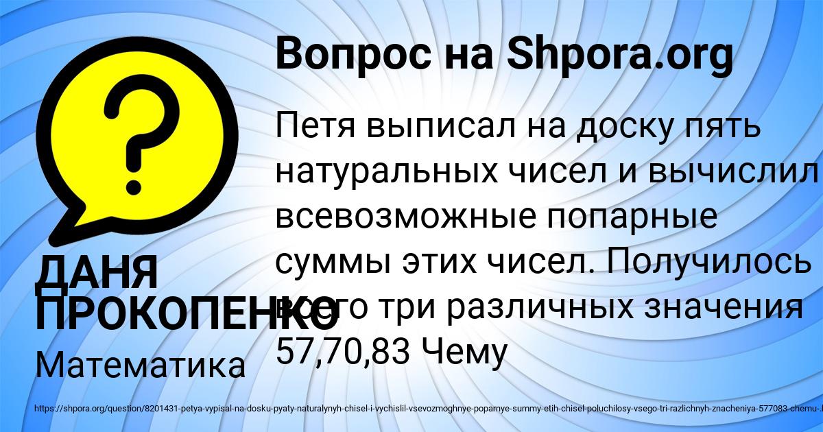 Картинка с текстом вопроса от пользователя ДАНЯ ПРОКОПЕНКО