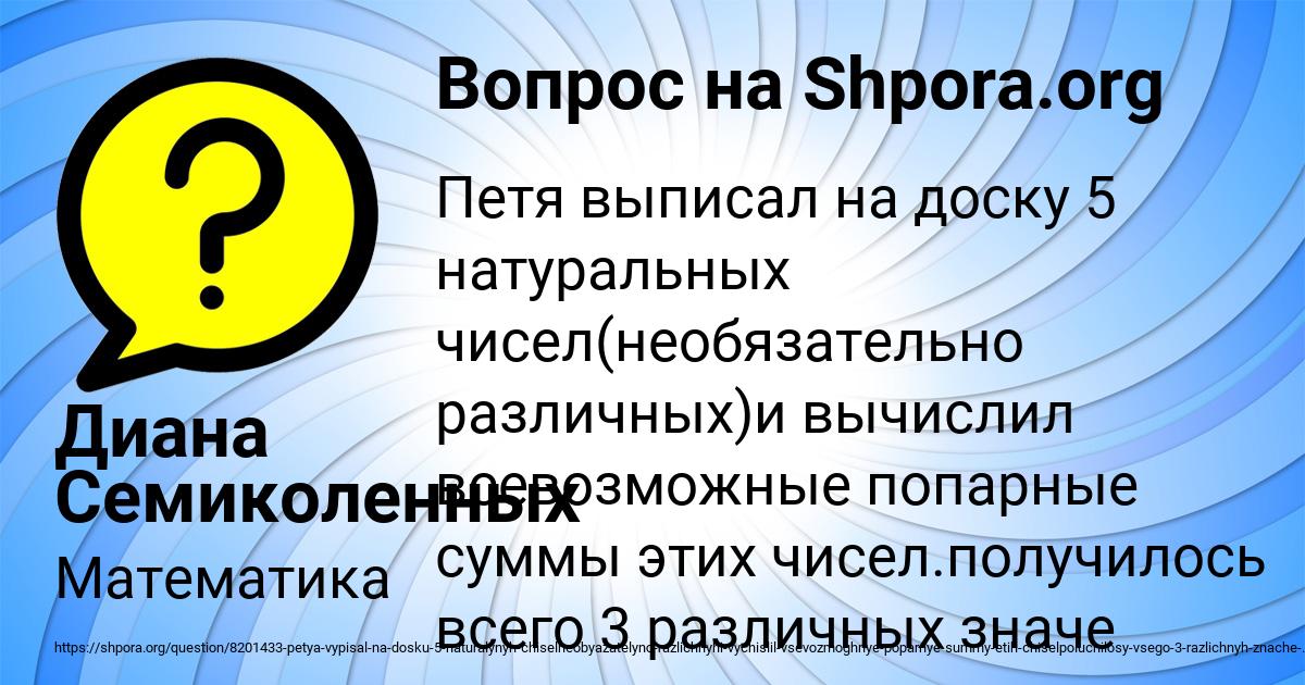 Картинка с текстом вопроса от пользователя Диана Семиколенных