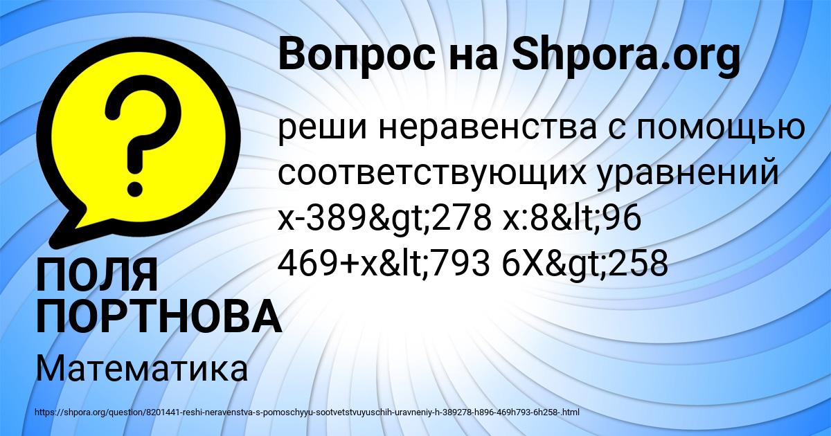 Картинка с текстом вопроса от пользователя ПОЛЯ ПОРТНОВА