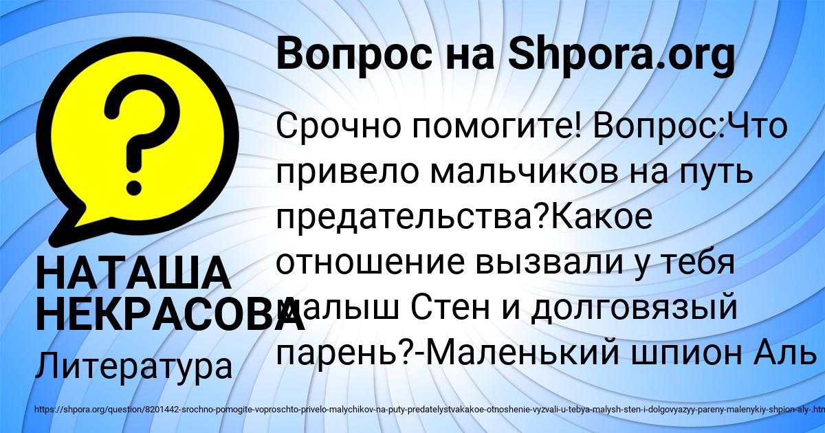 Картинка с текстом вопроса от пользователя НАТАША НЕКРАСОВА