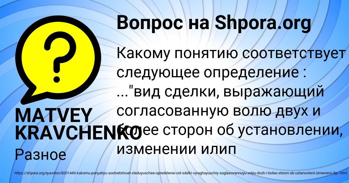 Картинка с текстом вопроса от пользователя MATVEY KRAVCHENKO