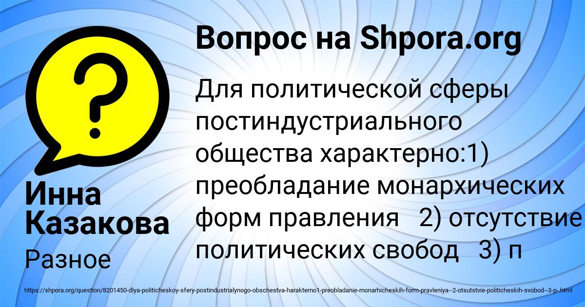 Картинка с текстом вопроса от пользователя Инна Казакова