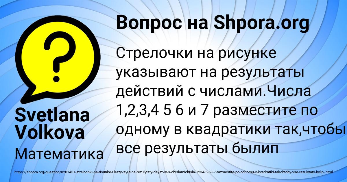 Картинка с текстом вопроса от пользователя Svetlana Volkova