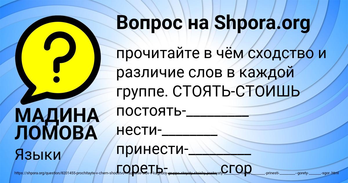 Картинка с текстом вопроса от пользователя МАДИНА ЛОМОВА