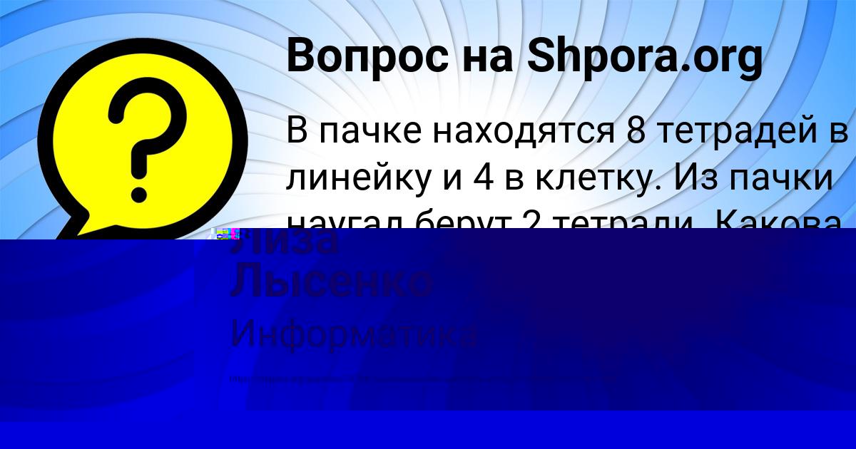Картинка с текстом вопроса от пользователя Далия Стаханова