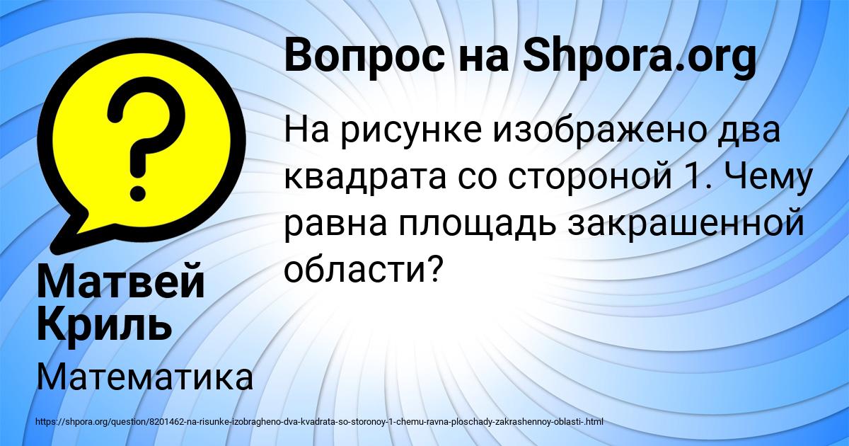 Картинка с текстом вопроса от пользователя Матвей Криль