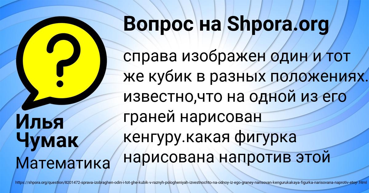 Картинка с текстом вопроса от пользователя Илья Чумак