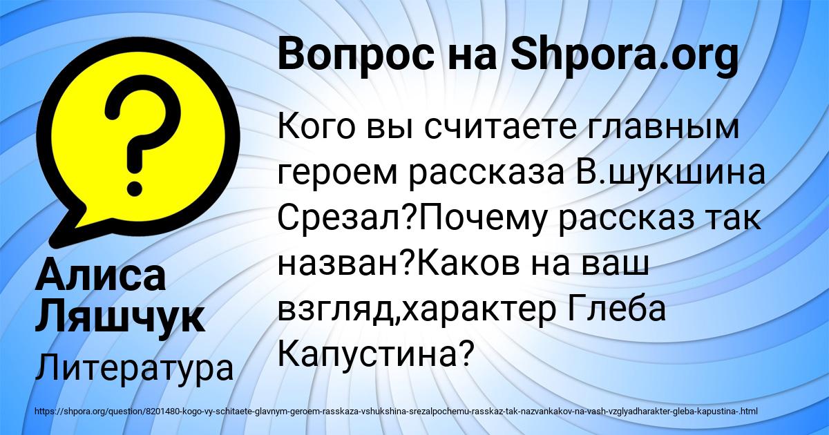 Картинка с текстом вопроса от пользователя Алиса Ляшчук