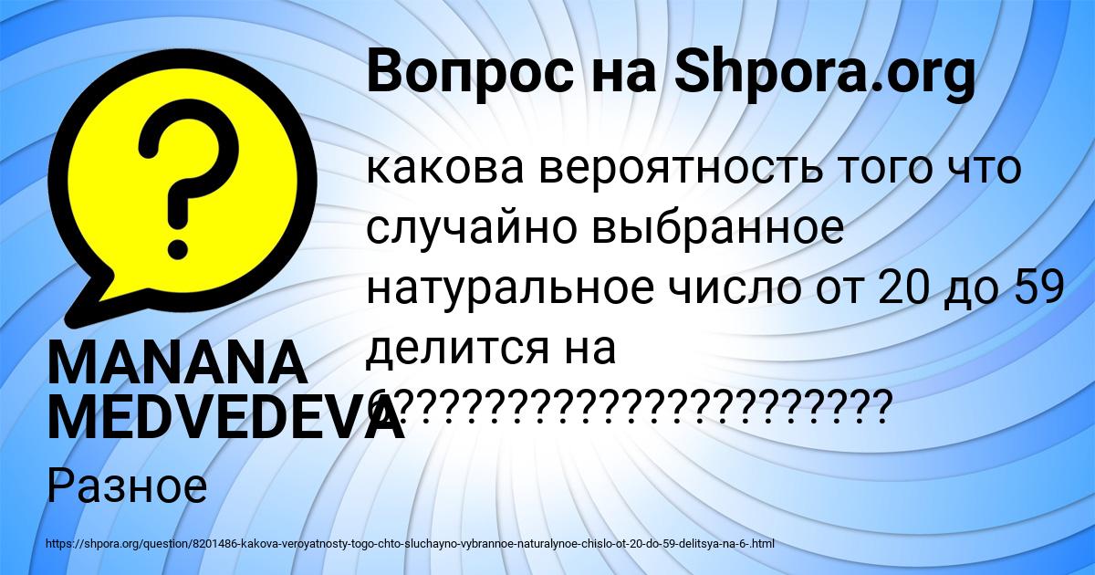 Картинка с текстом вопроса от пользователя MANANA MEDVEDEVA