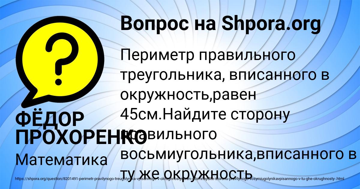 Картинка с текстом вопроса от пользователя ФЁДОР ПРОХОРЕНКО