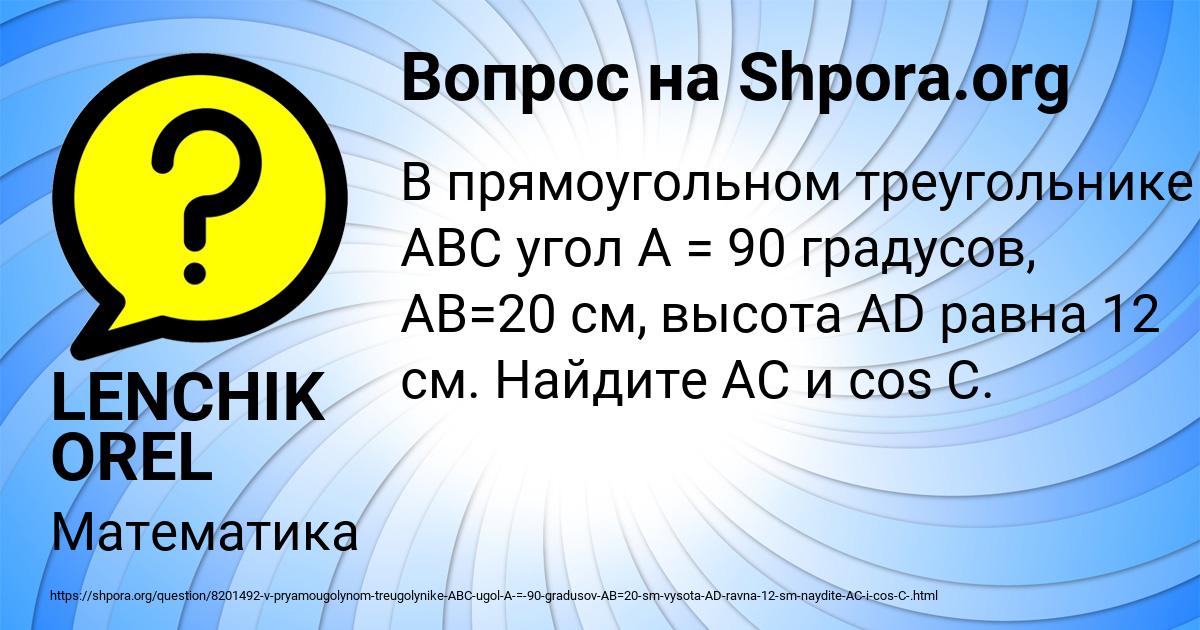 Картинка с текстом вопроса от пользователя LENCHIK OREL