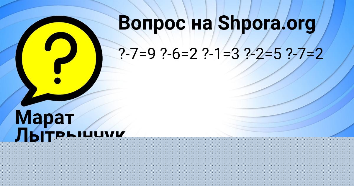 Картинка с текстом вопроса от пользователя Глеб Донской