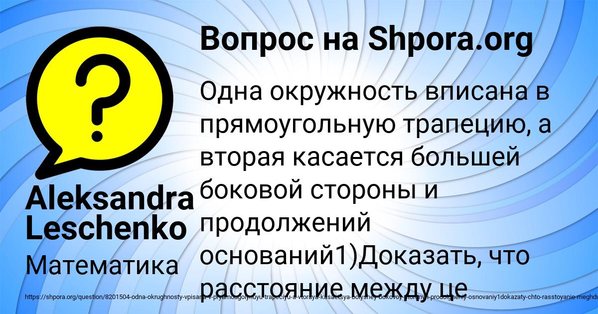 Картинка с текстом вопроса от пользователя Aleksandra Leschenko