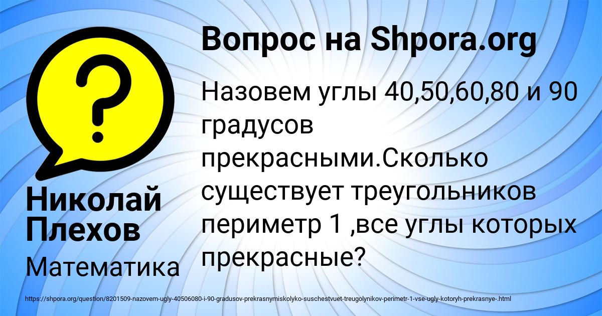 Картинка с текстом вопроса от пользователя Николай Плехов