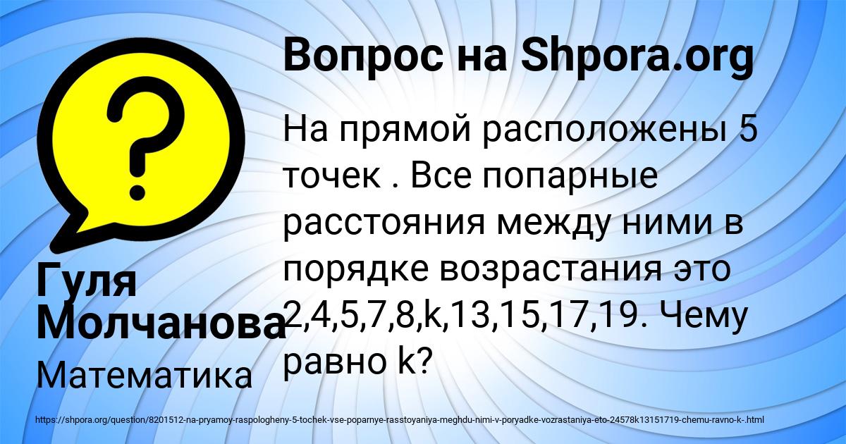 Картинка с текстом вопроса от пользователя Гуля Молчанова