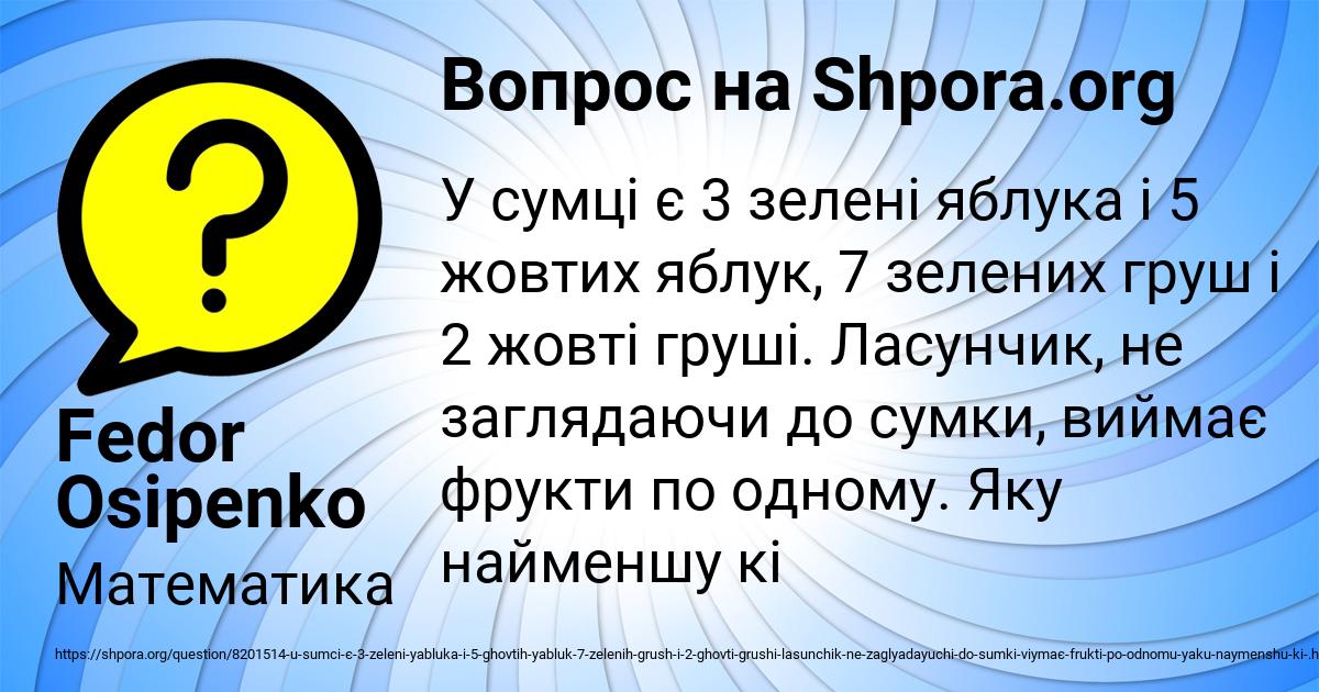 Картинка с текстом вопроса от пользователя Fedor Osipenko