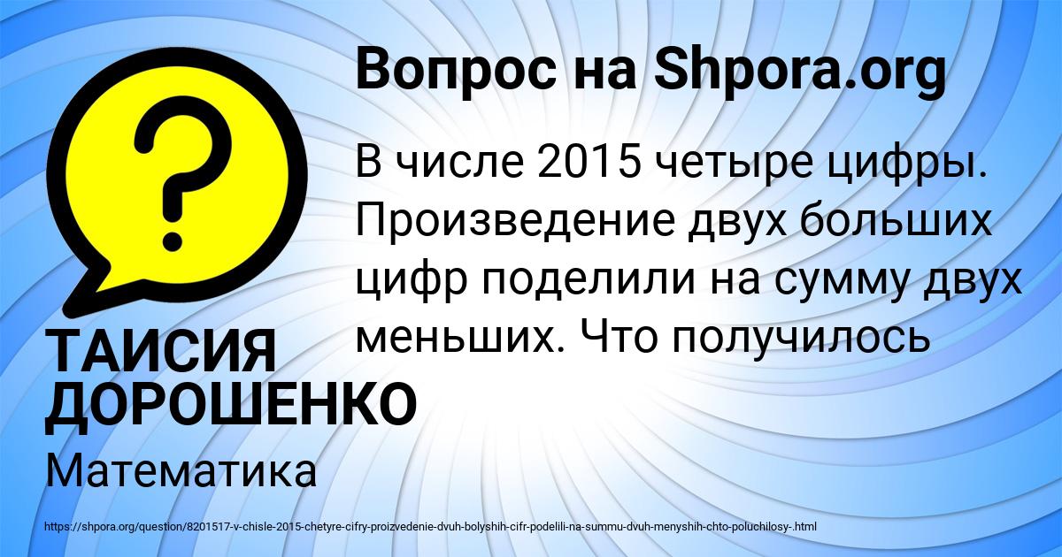 Картинка с текстом вопроса от пользователя ТАИСИЯ ДОРОШЕНКО