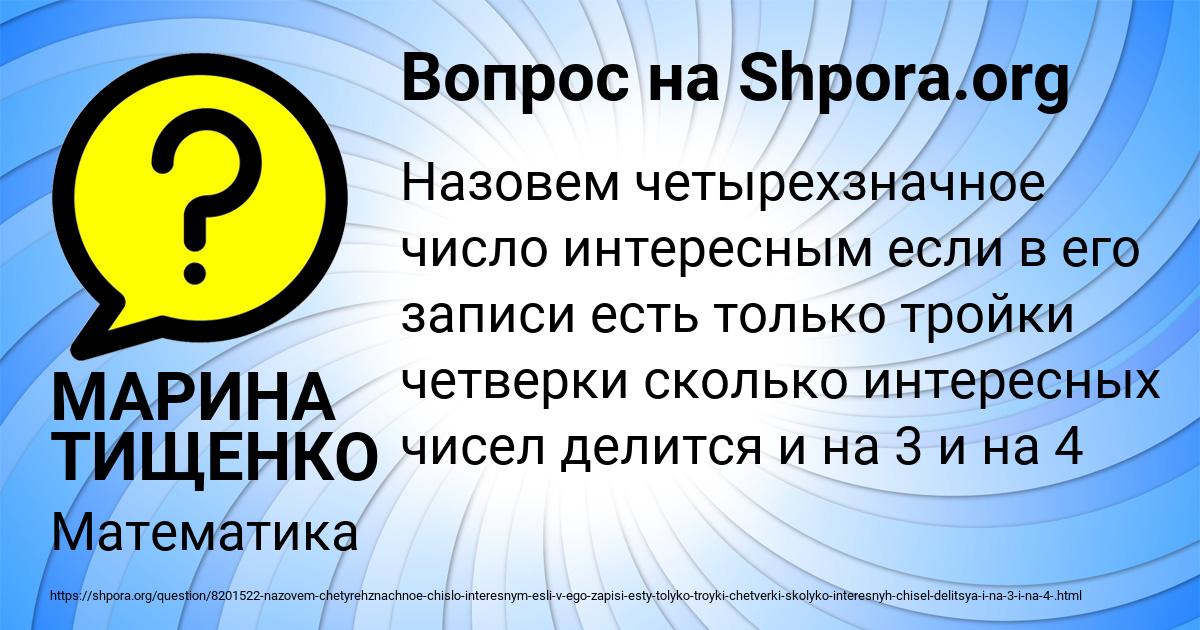 Картинка с текстом вопроса от пользователя МАРИНА ТИЩЕНКО