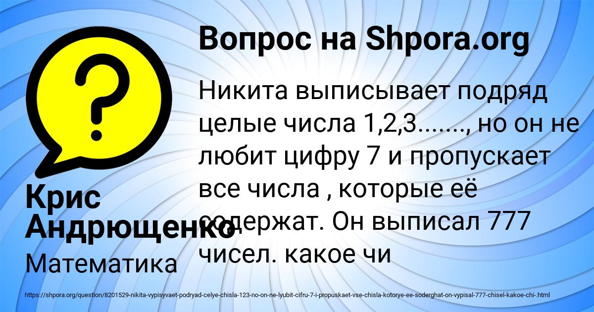 Картинка с текстом вопроса от пользователя Крис Андрющенко