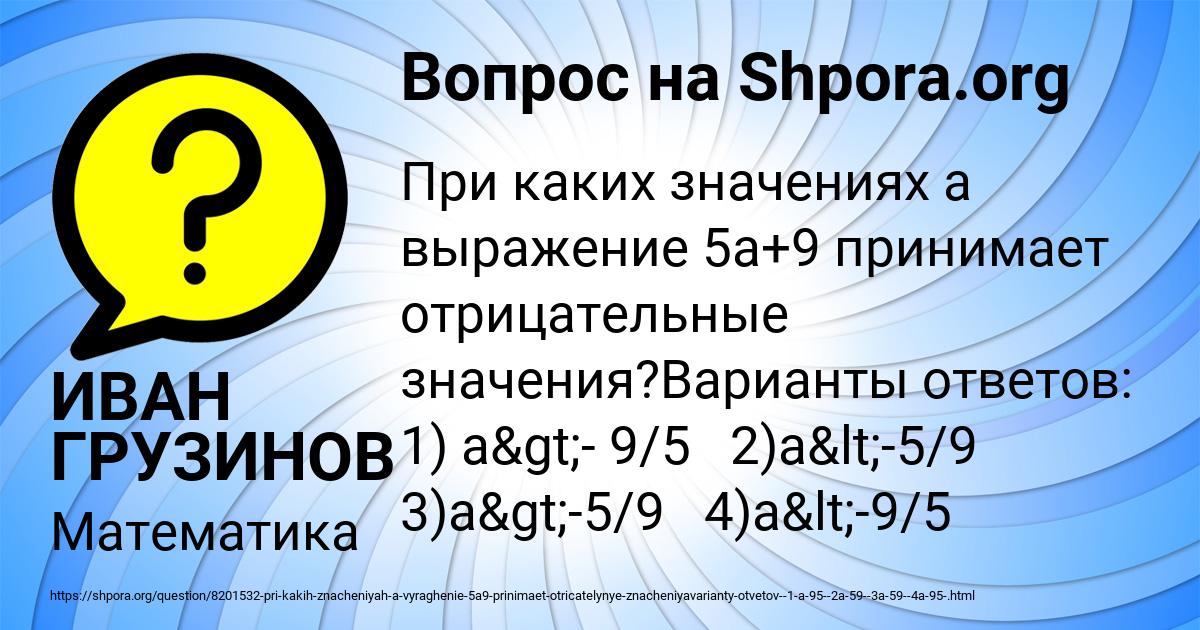 Картинка с текстом вопроса от пользователя ИВАН ГРУЗИНОВ