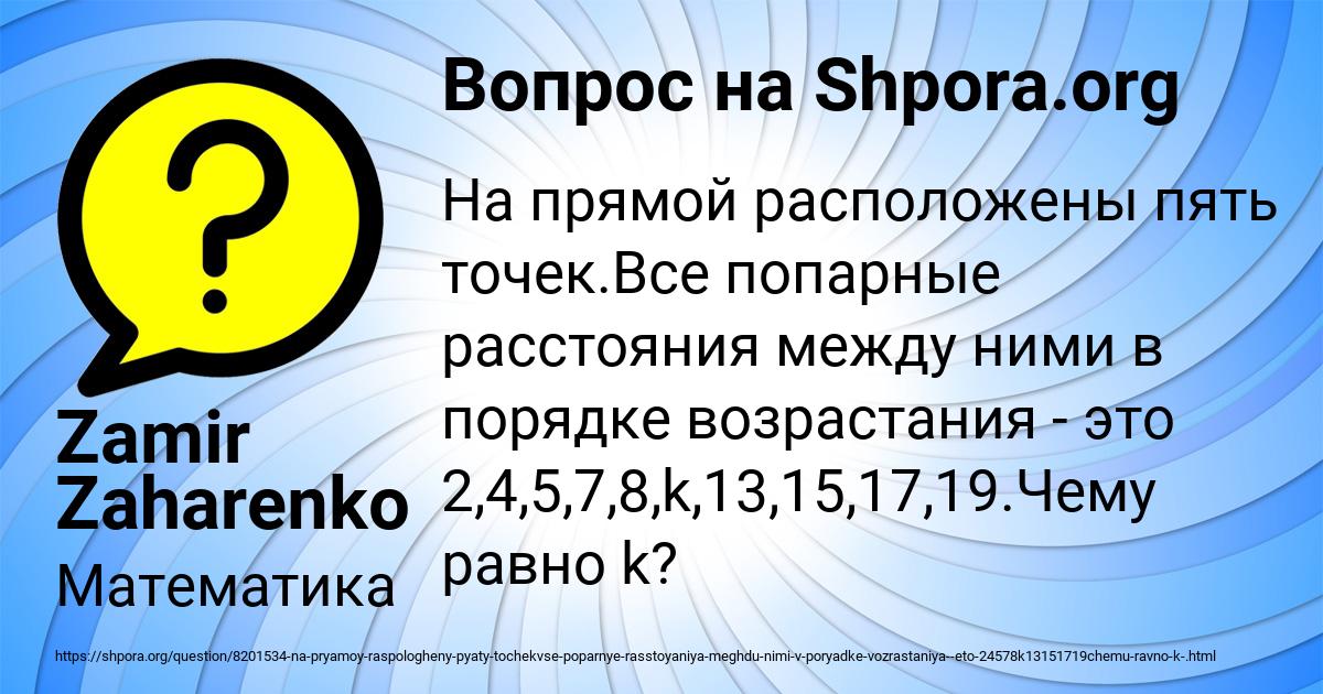 Картинка с текстом вопроса от пользователя Zamir Zaharenko