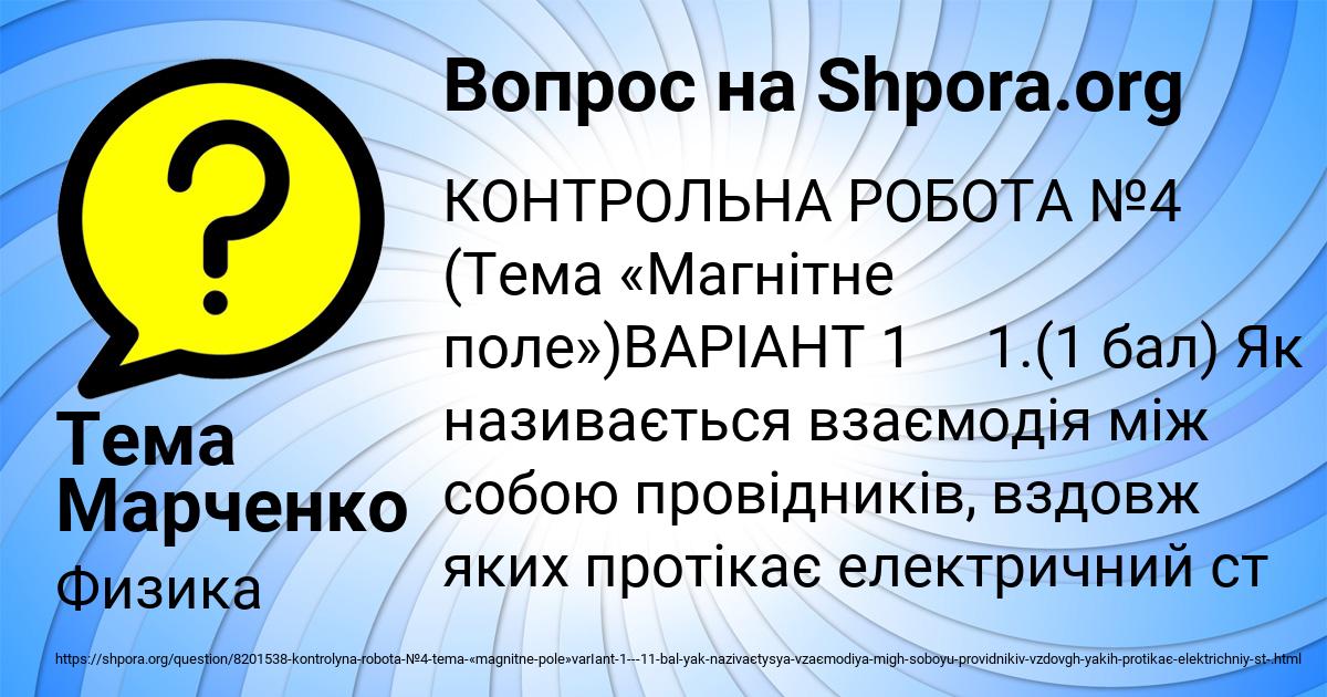 Картинка с текстом вопроса от пользователя Тема Марченко