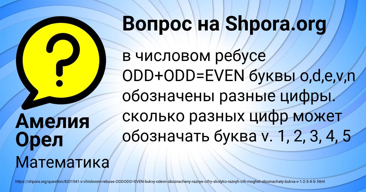 Картинка с текстом вопроса от пользователя Амелия Орел