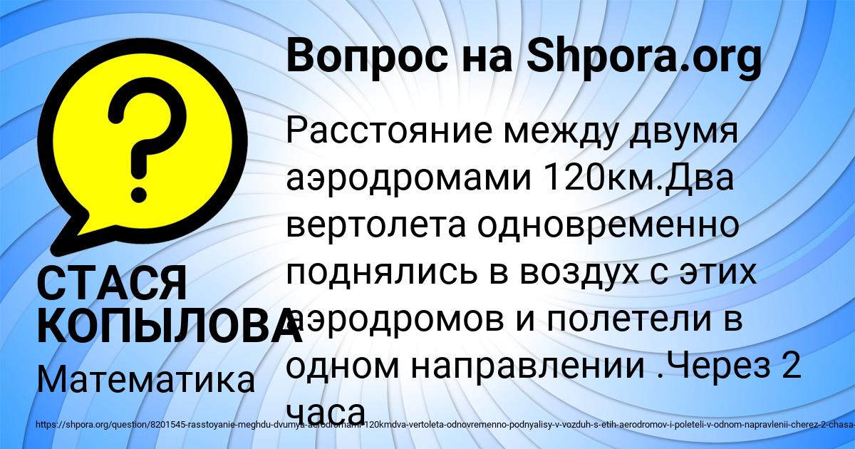 Картинка с текстом вопроса от пользователя СТАСЯ КОПЫЛОВА