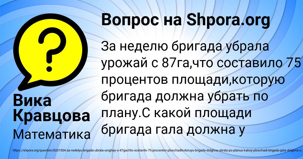 Картинка с текстом вопроса от пользователя Вика Кравцова