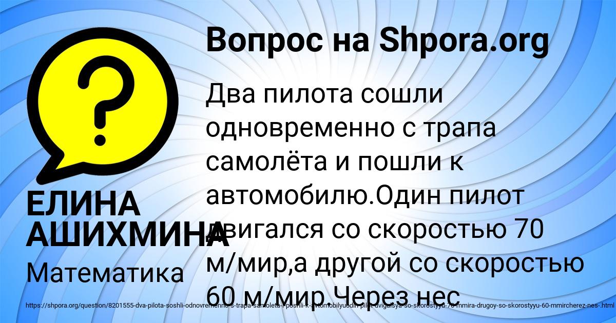 Картинка с текстом вопроса от пользователя ЕЛИНА АШИХМИНА