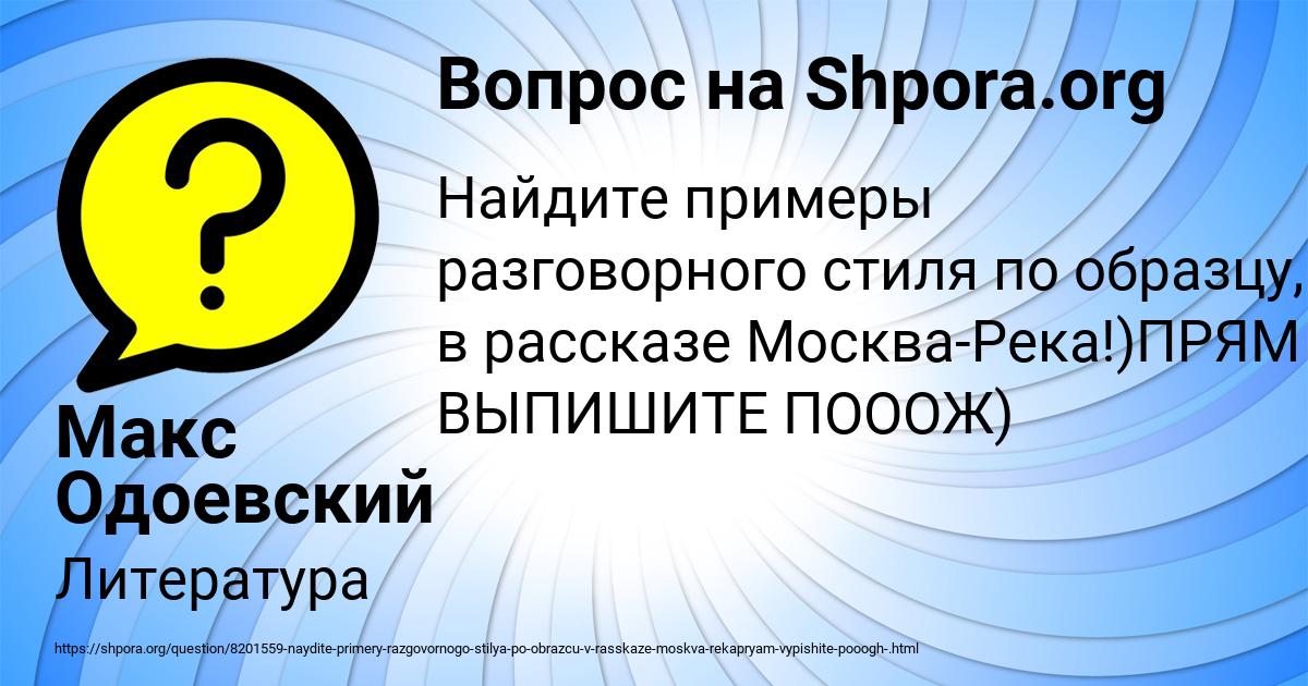 Картинка с текстом вопроса от пользователя Макс Одоевский