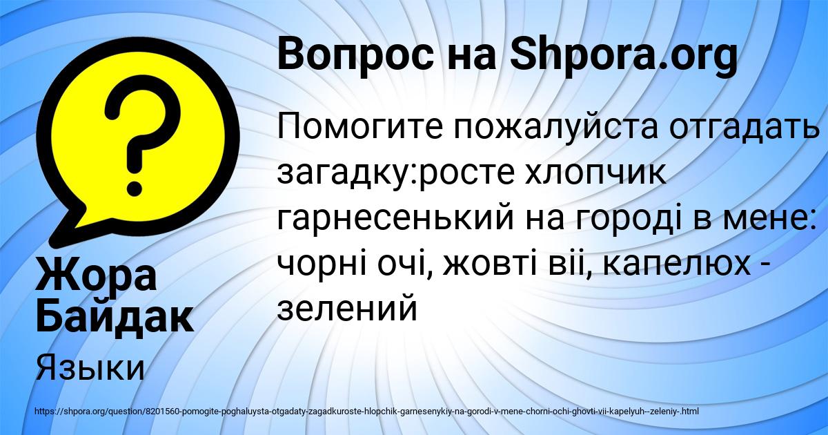Картинка с текстом вопроса от пользователя Жора Байдак