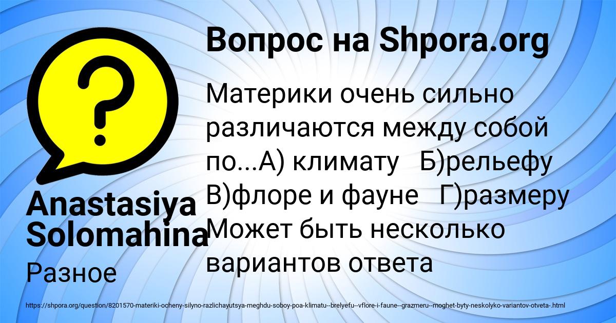 Картинка с текстом вопроса от пользователя Anastasiya Solomahina